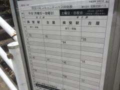 「初若」バス停留所