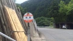 「初若」バス停留所