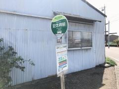 「記念碑前」バス停留所