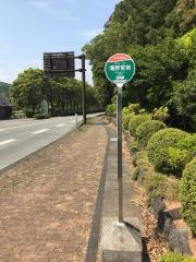 「滝原宮前」バス停留所