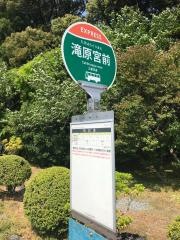 「滝原宮前」バス停留所