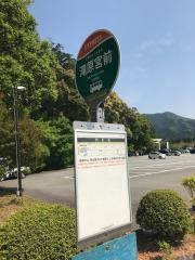 「滝原宮前」バス停留所