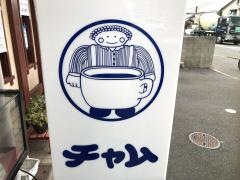チャム