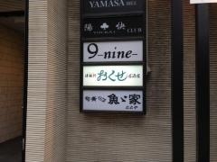 旬肴　魚ゞ家