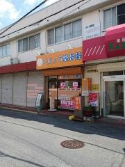 くじょう整骨院・奈良県大和郡山市