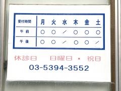 かさい接骨院・鍼灸院