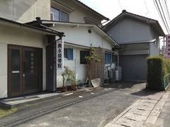 奥永接骨院