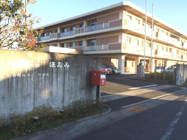 芳徳の郷ほなみ