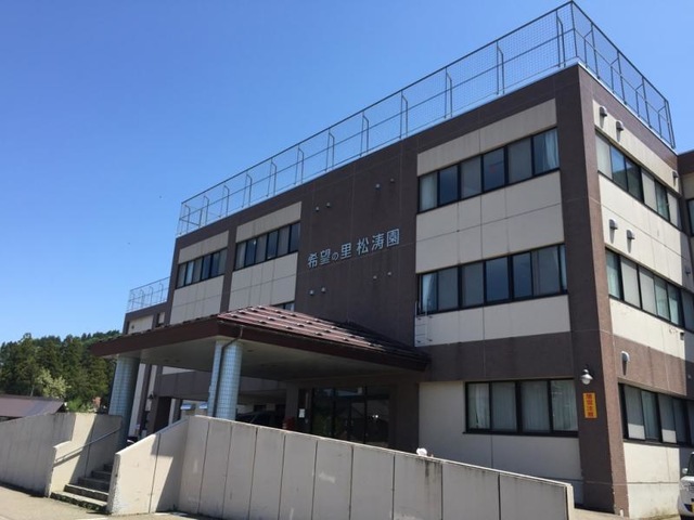 希望の里松涛園