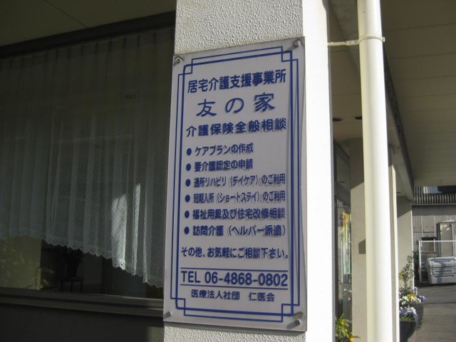 友の家