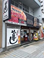 や台ずし　桑名駅前町