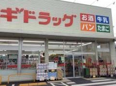 スギ薬局　東みずほ台店