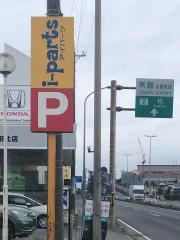 アイパーツ　千葉野田店