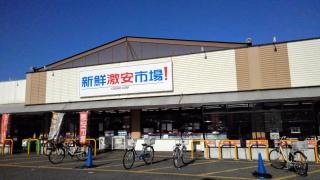 新鮮館　コスモ久我の杜店