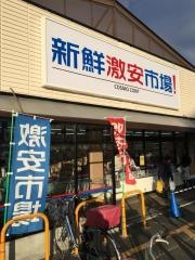 新鮮館　コスモ久我の杜店