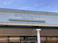 ブルガリ御殿場プレミアムアウトレット店