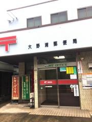 大野浦郵便局
