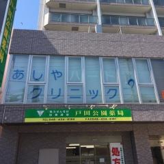 あしやハートクリニック