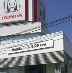 Honda Cars埼玉中杉戸店