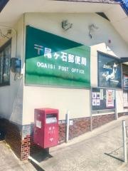 尾ヶ石郵便局