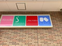 ツルハドラッグ　寝屋川少路店