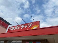 ツルハドラッグ　寝屋川少路店