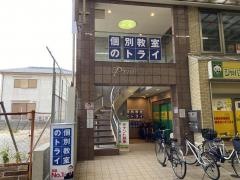 個別教室のトライ　鳳駅前校2号館