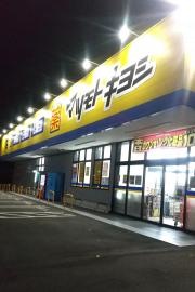 マツモトキヨシ　多賀城八幡店