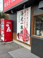 えびのや　高岡赤祖父店