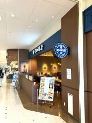倉式珈琲店　アリオ橋本店