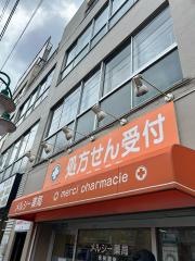 メルシー薬局