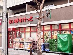 まいばすけっと日暮里駅南店