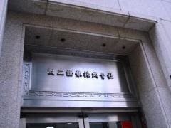 岡三証券株式会社　大阪店