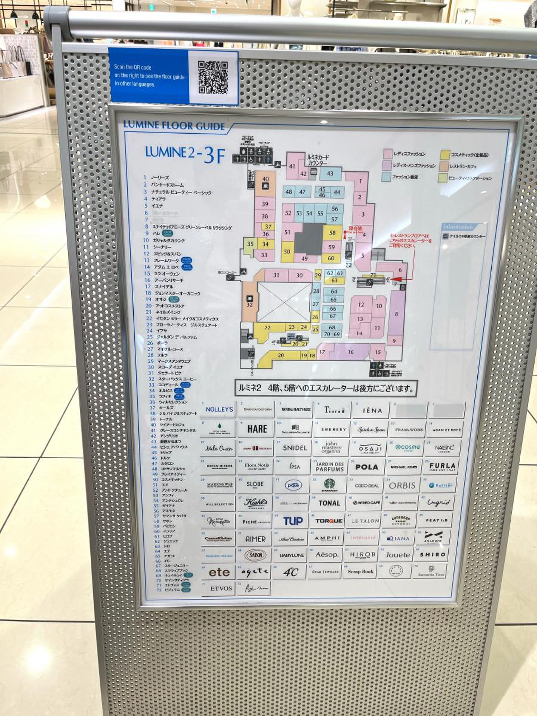大宮 ルミネ 2 フロア ガイド