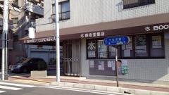 群泉堂書店