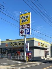 マツモトキヨシ　天王台店