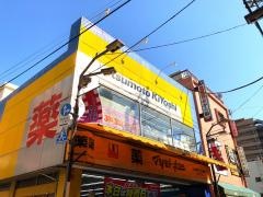 マツモトキヨシ　北千住本町センター通り店