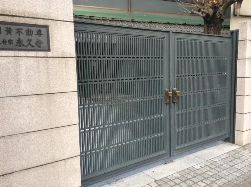 永久寺