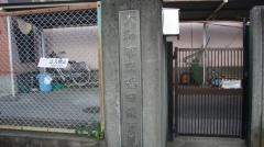 福田保育園