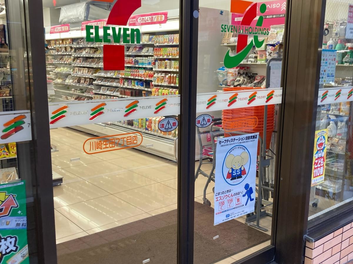 セブンイレブン　川崎生田七丁目店