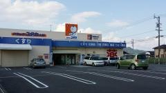 ドラッグユタカ大野店