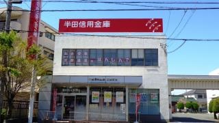半田信用金庫新居支店