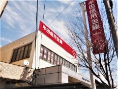 半田信用金庫新居支店