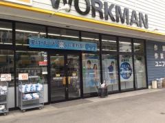 ワークマン　京都伏見横大路店
