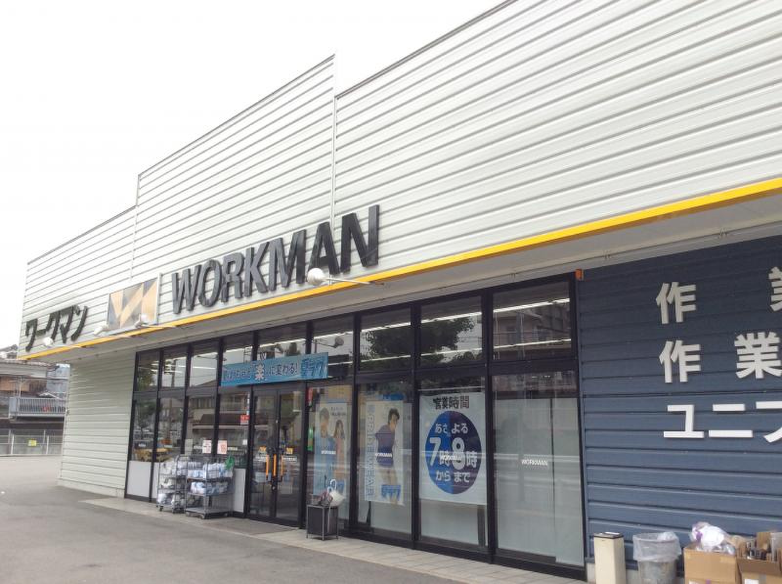 ワークマン 京都 伏見 横大路 店