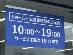 兵庫スバル自動車豊岡店