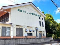 高鍋カトリック聖母幼稚園