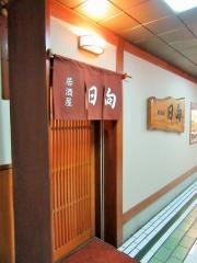 日向