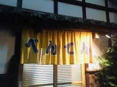 べんてん居酒屋