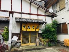 べんてん居酒屋